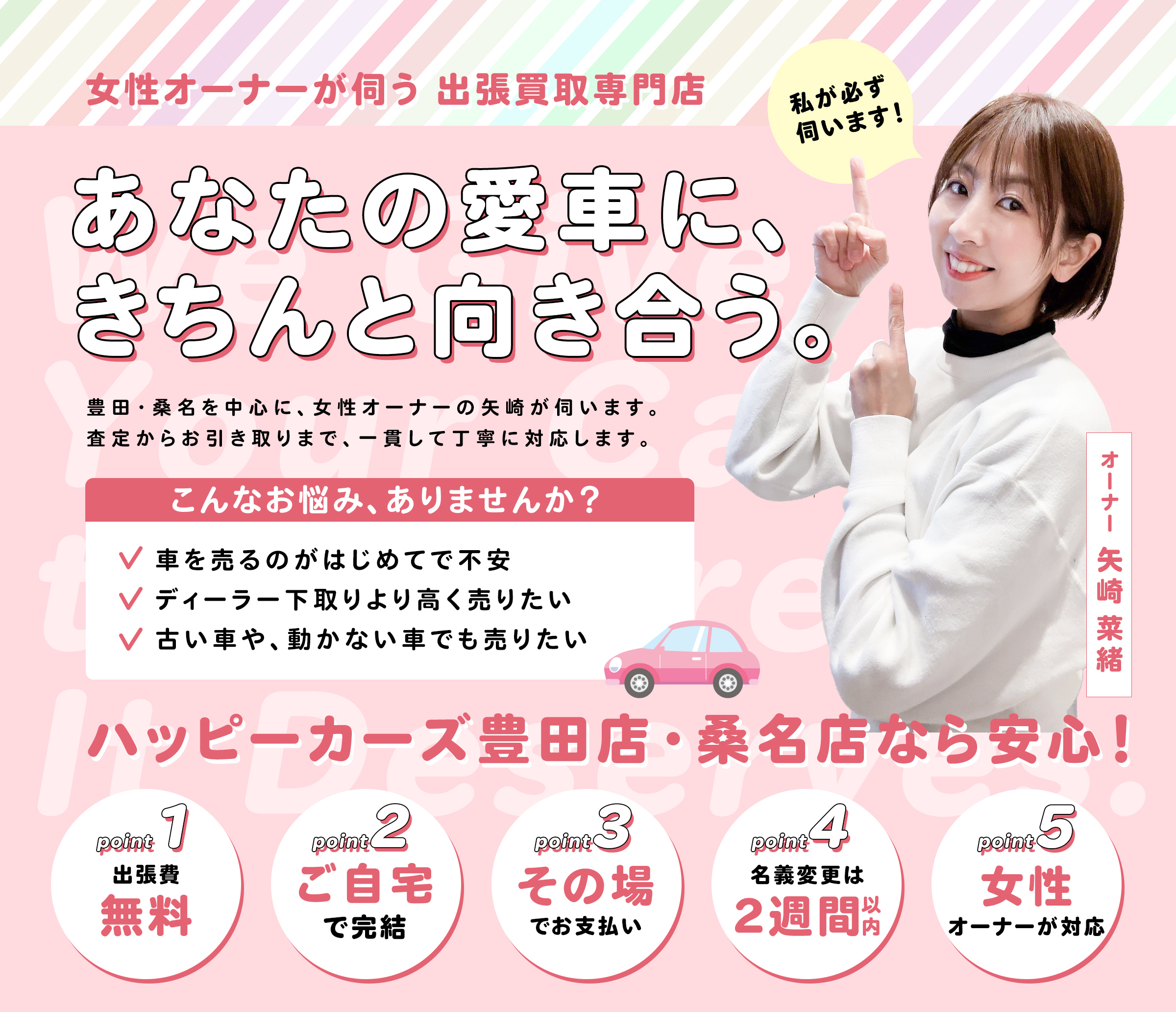 女性オーナーが伺う出張買取専門店